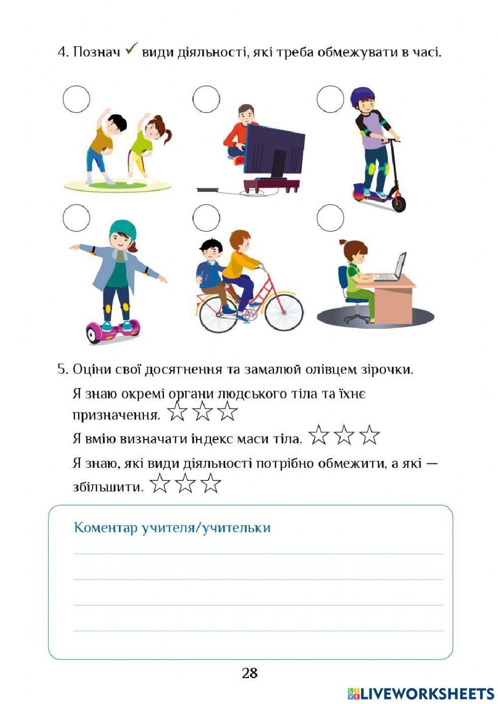 ДР№24 Ріст і розвиток