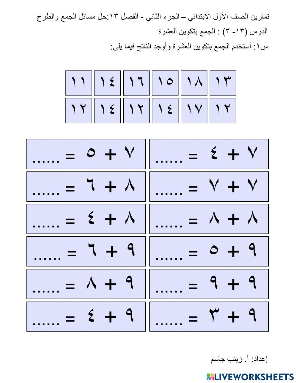 الجمع بتكوين العشرة