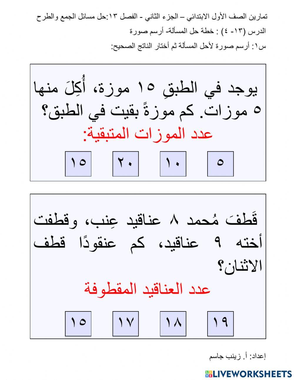 خطة حل المسألة – أرسم صورة
