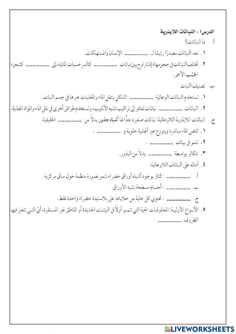 النباتات اللابذرية1