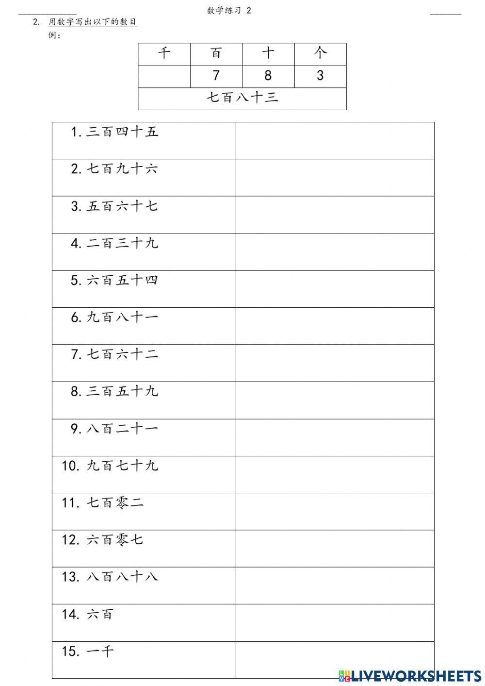 二年级数学练习1