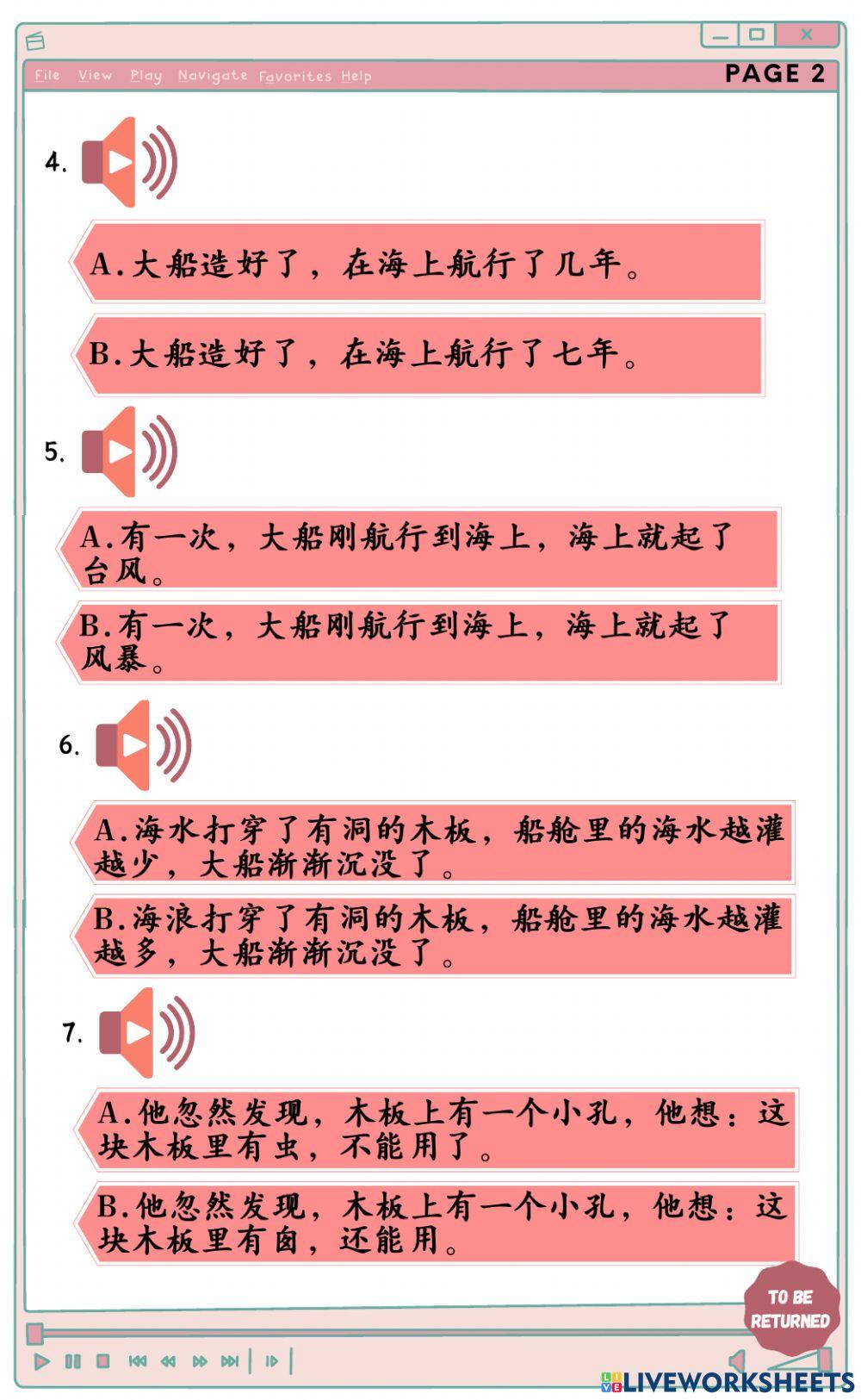 初中二：第四阶段：课文练习（二）