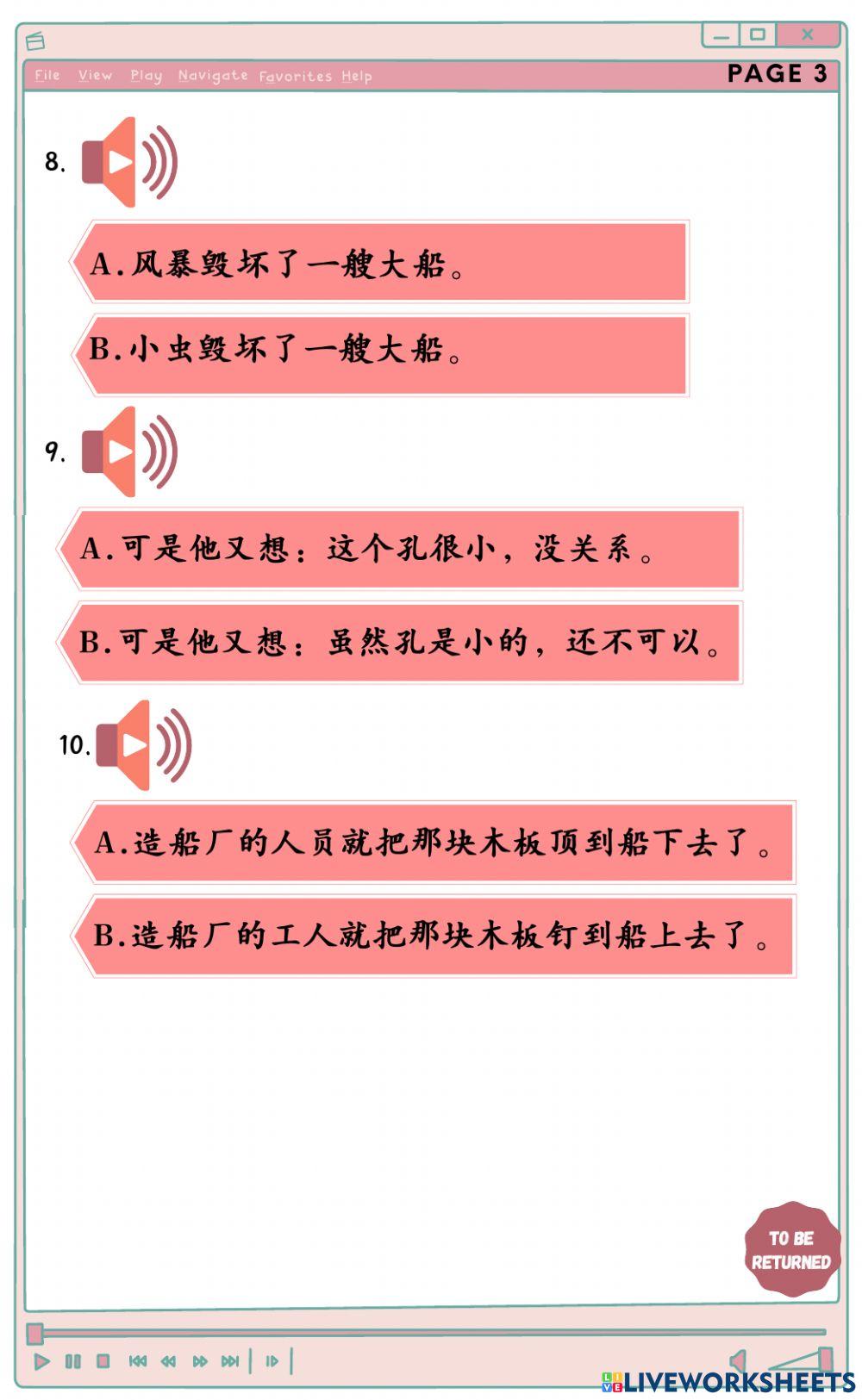 初中二：第四阶段：课文练习（二）
