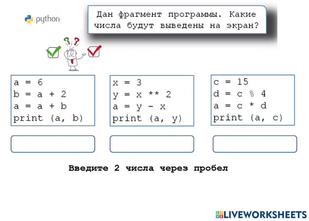 Python - реши пример