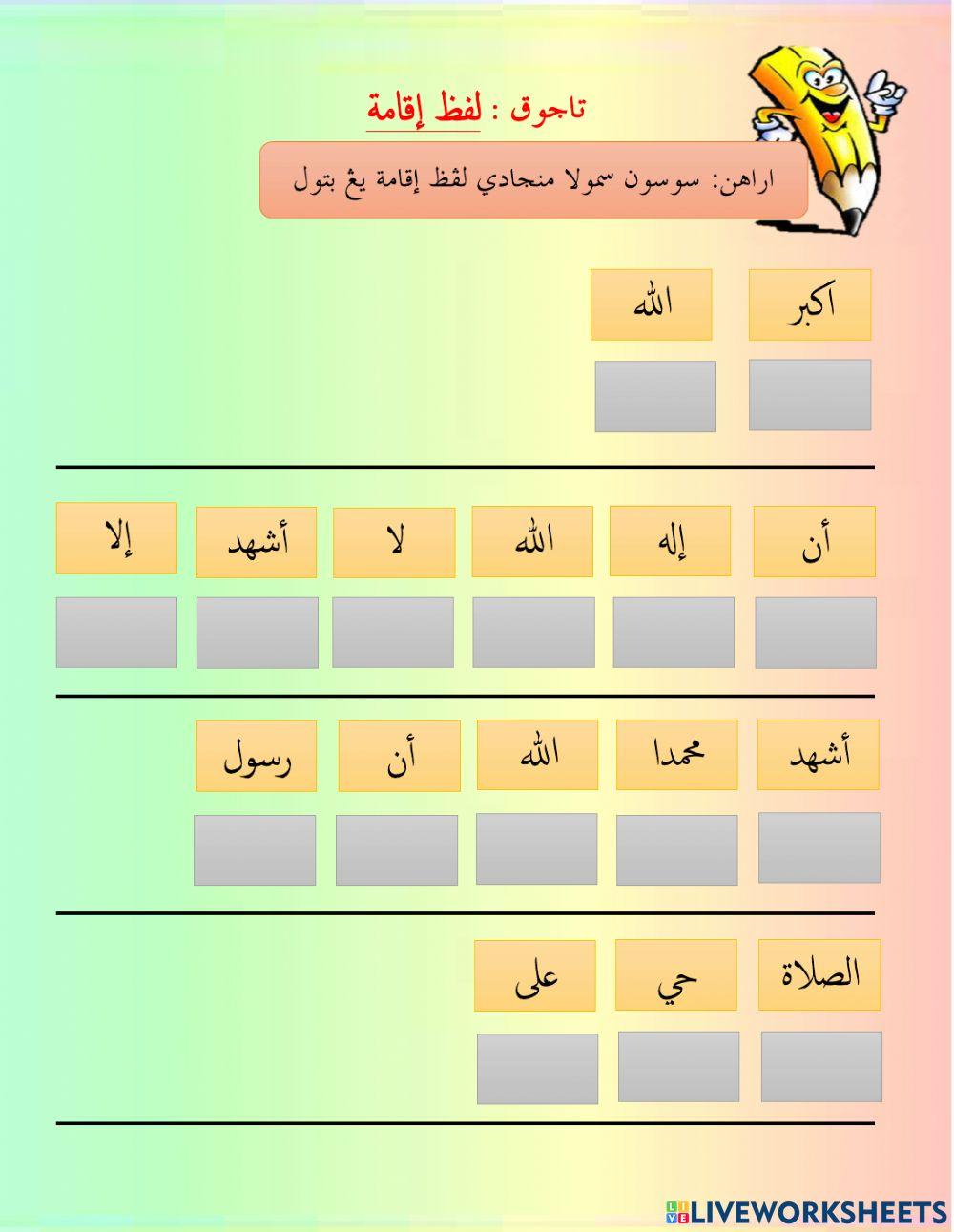 Lafaz Iqamat - Ulangkaji