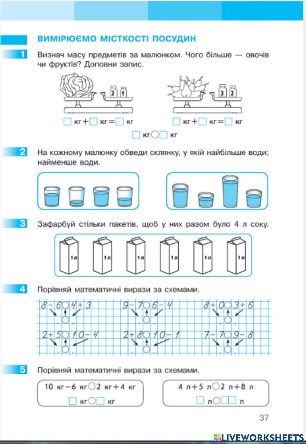 Вімірюємо маси предметів