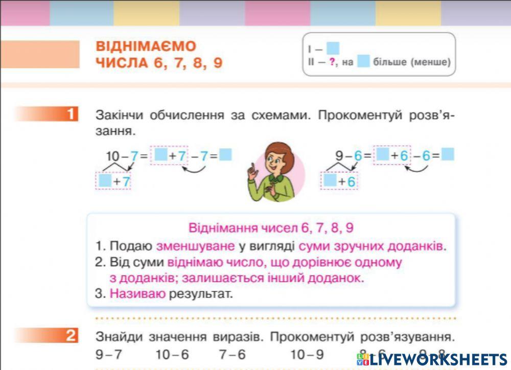 Вчимося віднімати