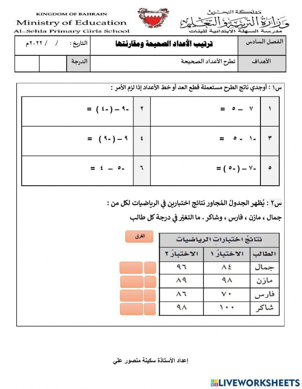 طرح الأعداد الصحيحة