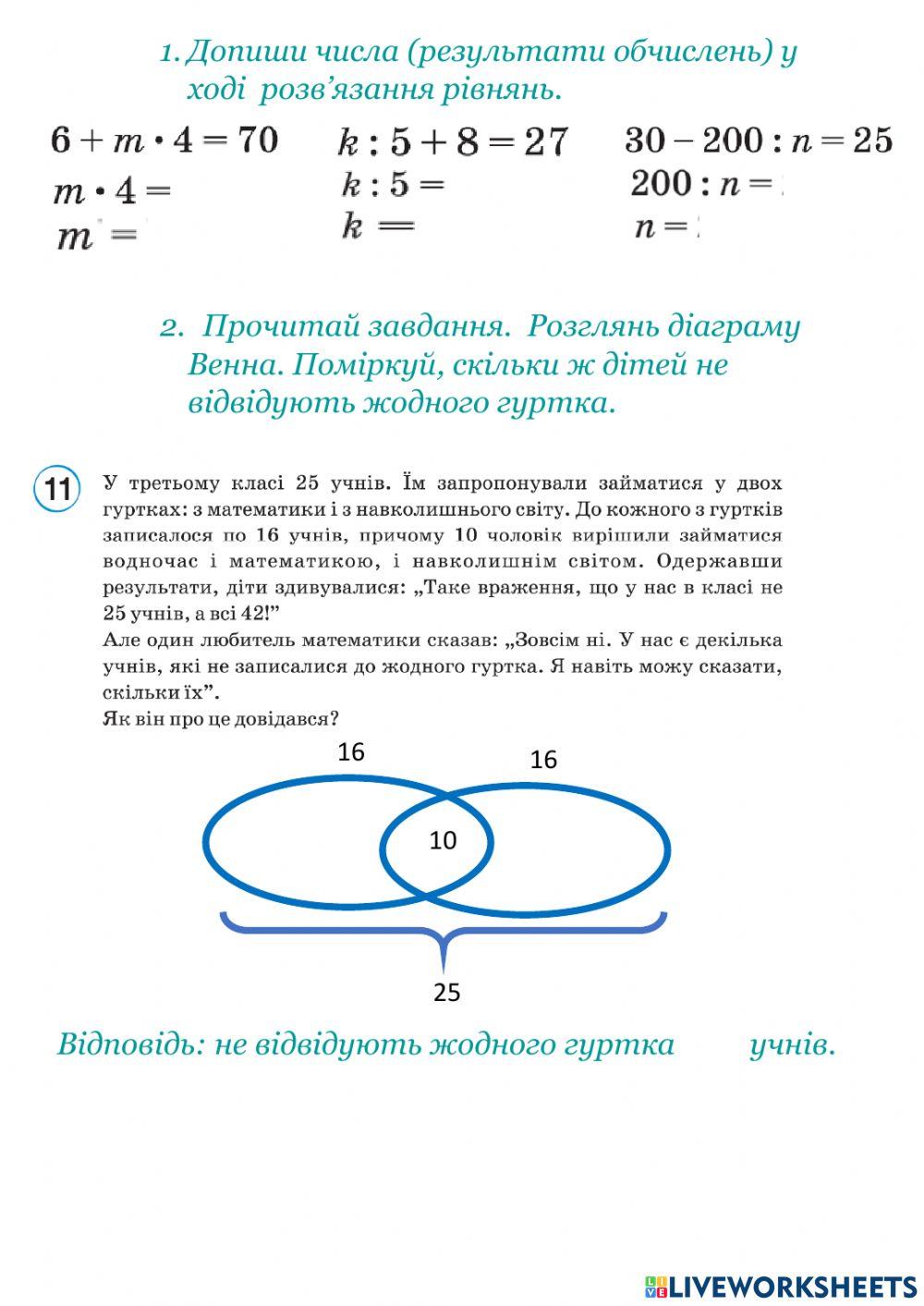 Математика online exercise for початкове навчання | Live Worksheets