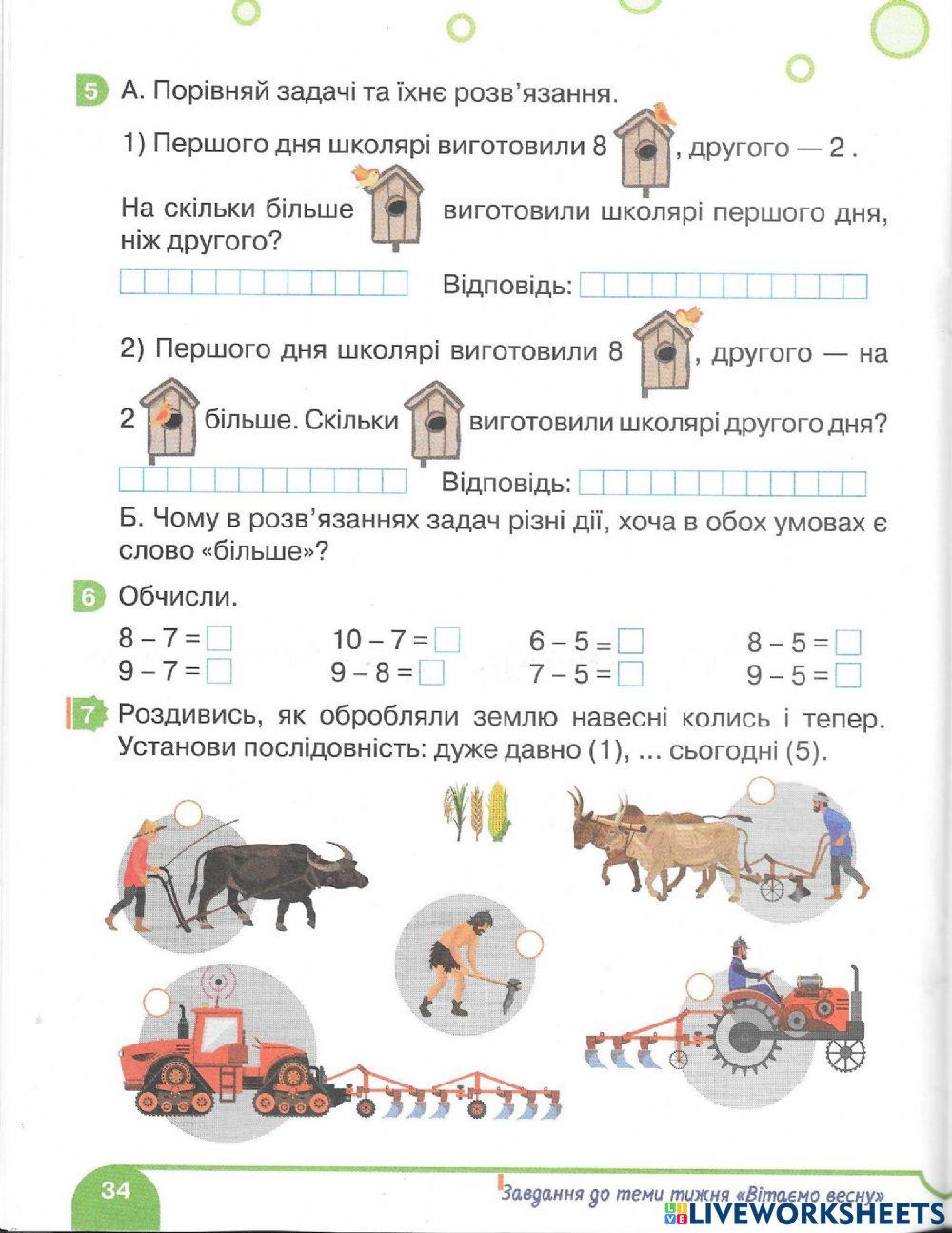 Тренувальні вправи