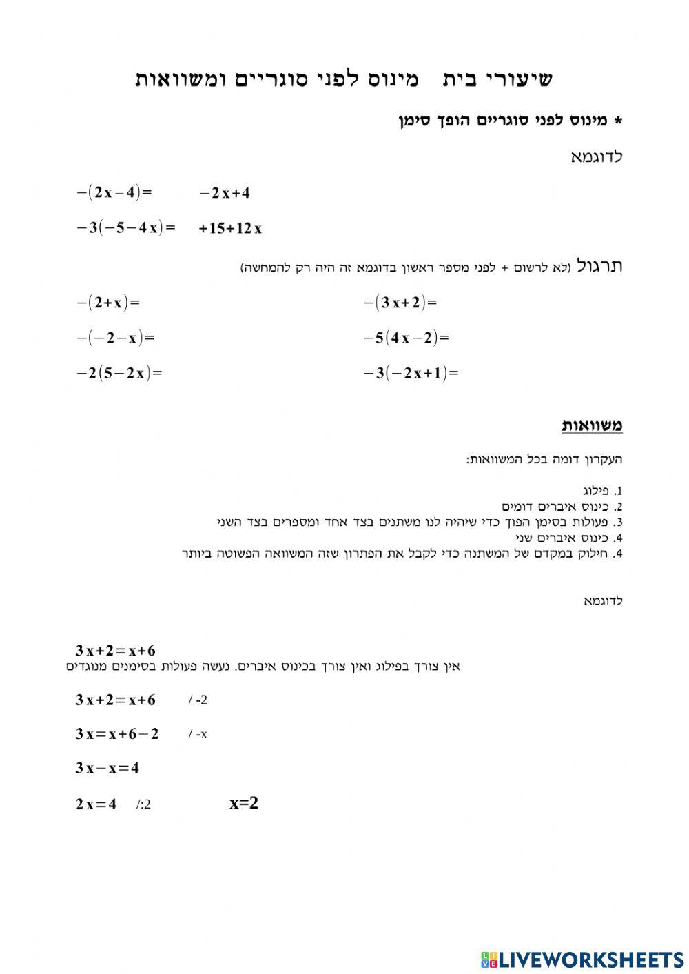 מינוס לפני סוגריים