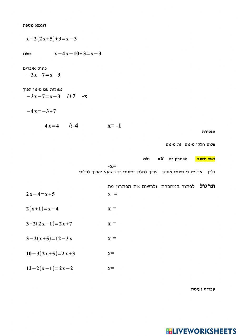 מינוס לפני סוגריים