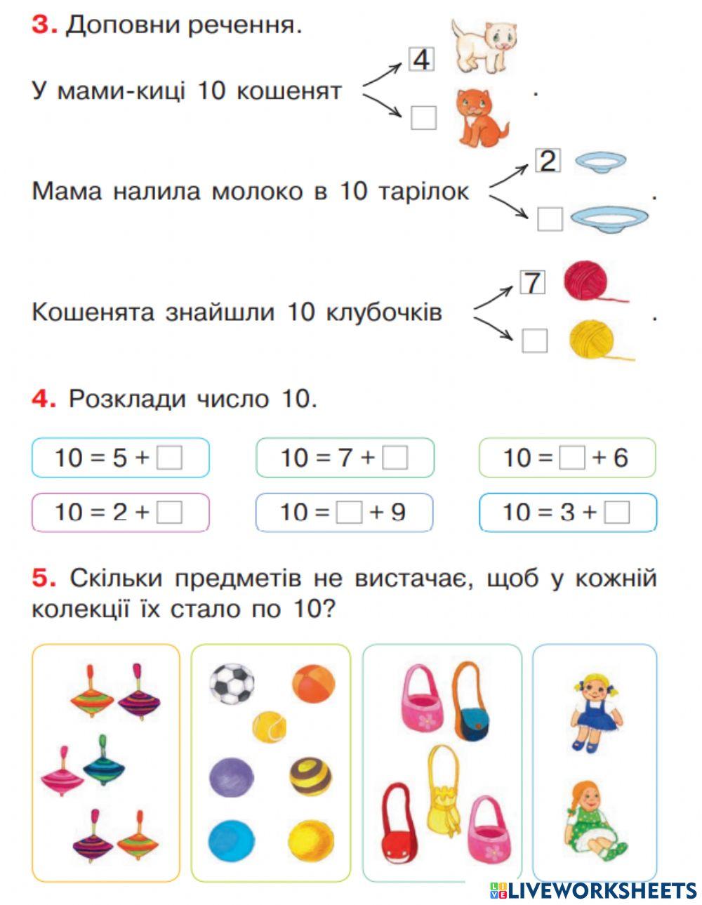 Математика 1 клас free worksheet | Live Worksheets