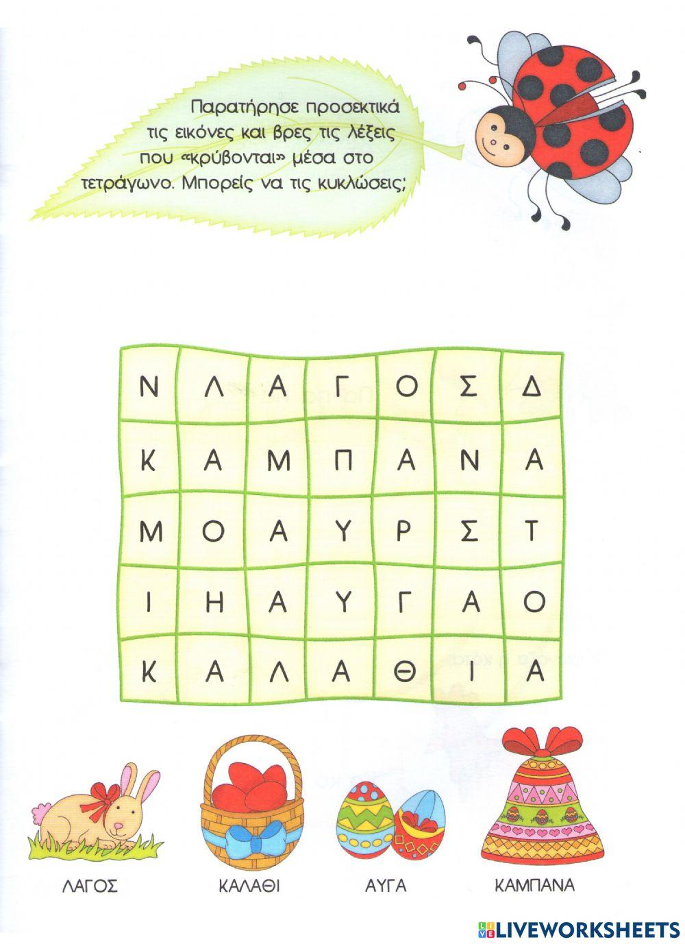 Κρυπτολεξο