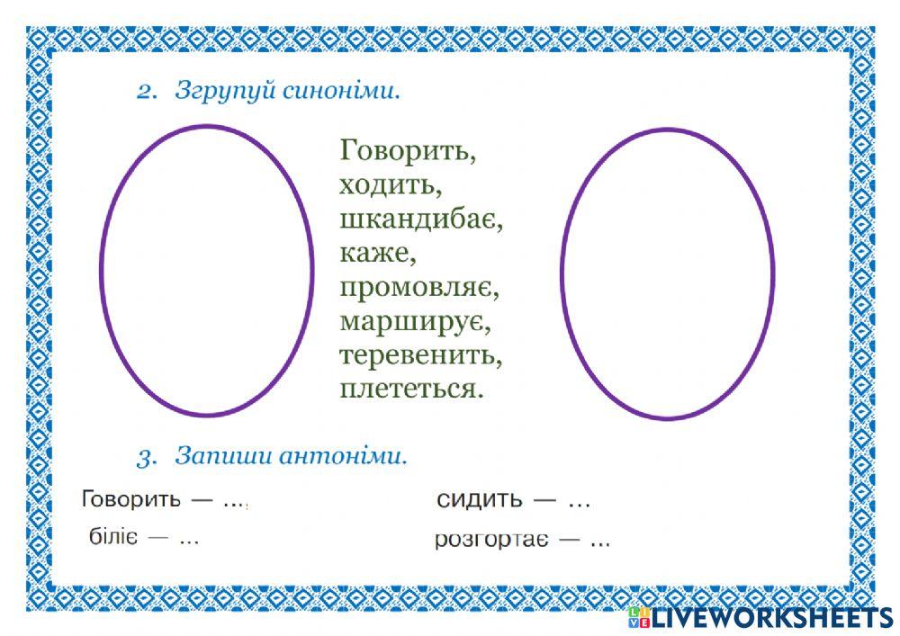 Українська мова