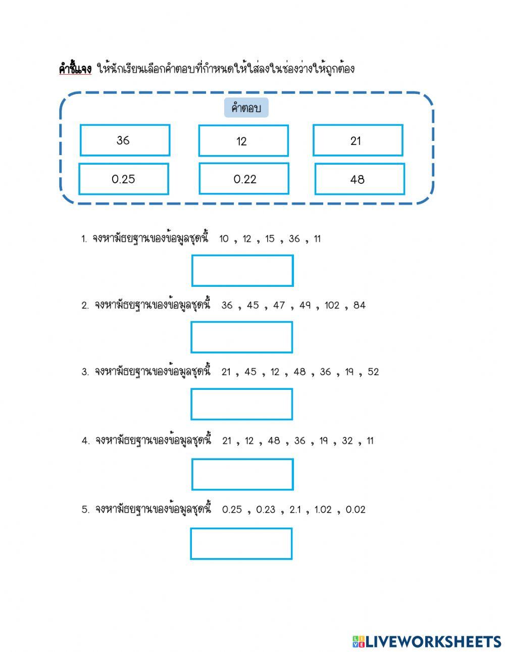 มัธยฐาน
