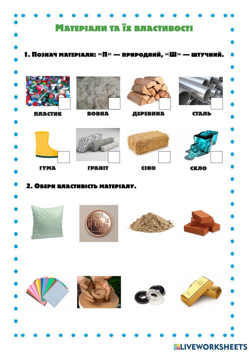 Властивості матеріалів Властивості матеріалів