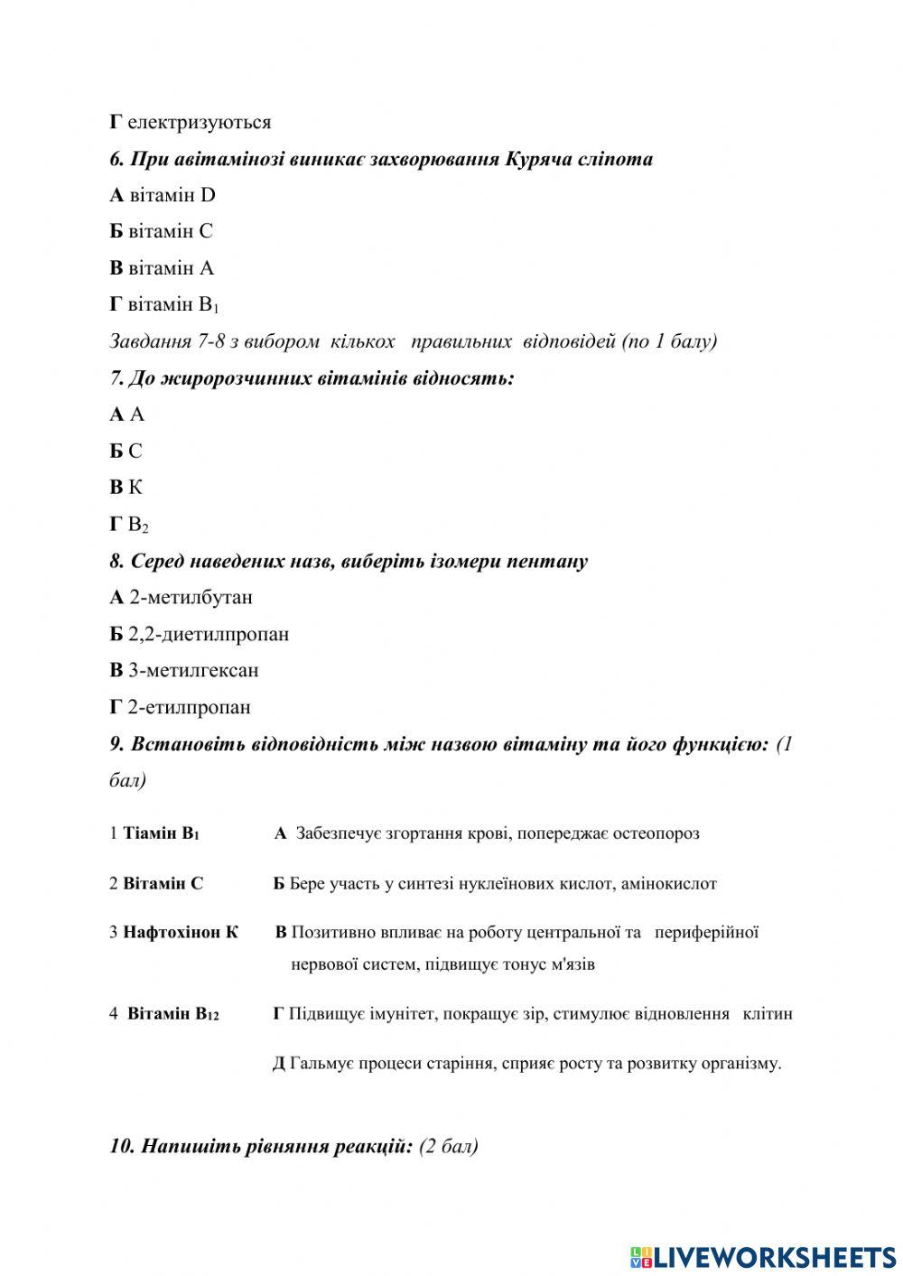 Тематичне оцінювання з теми -Багатоманітність та зв'язки між класами органічних речовин, варіант 2