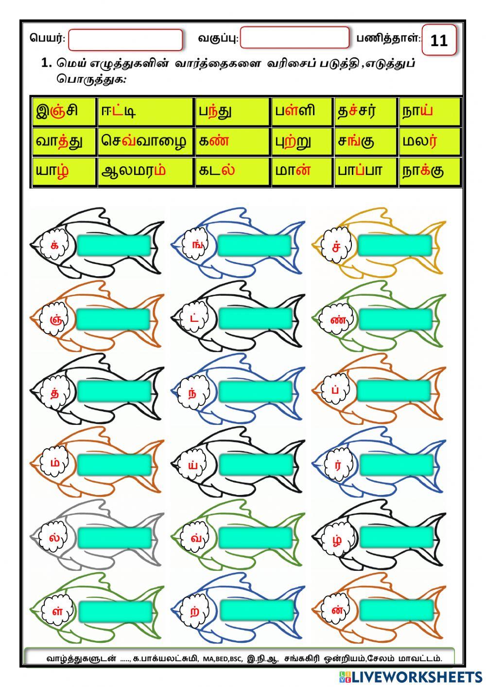 Tamil letters Tamil letters