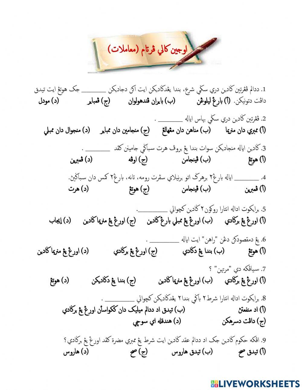 Ujian muamalat objektif