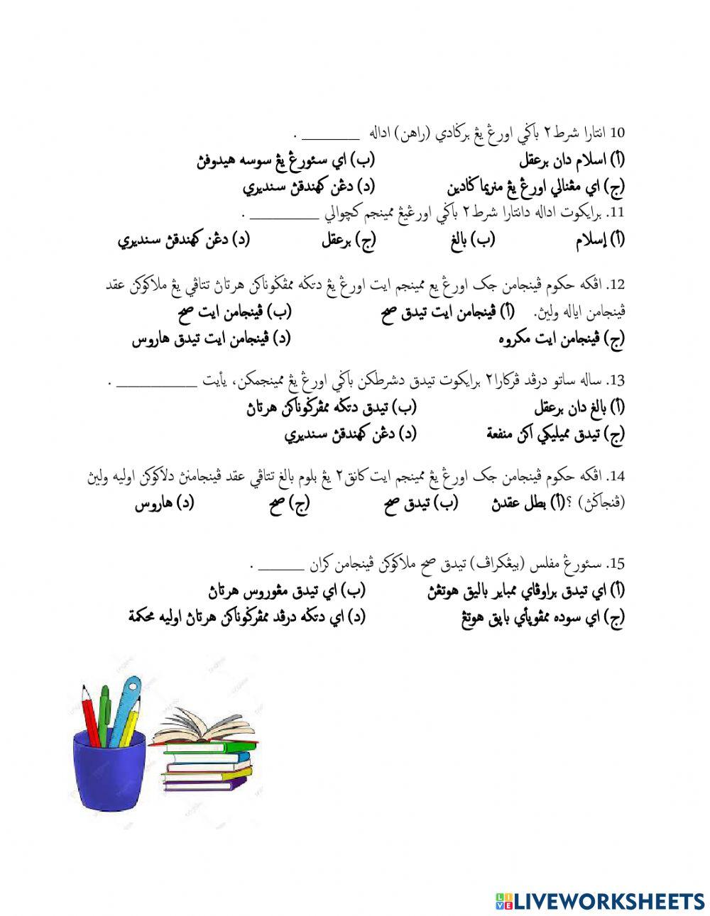 Ujian muamalat objektif