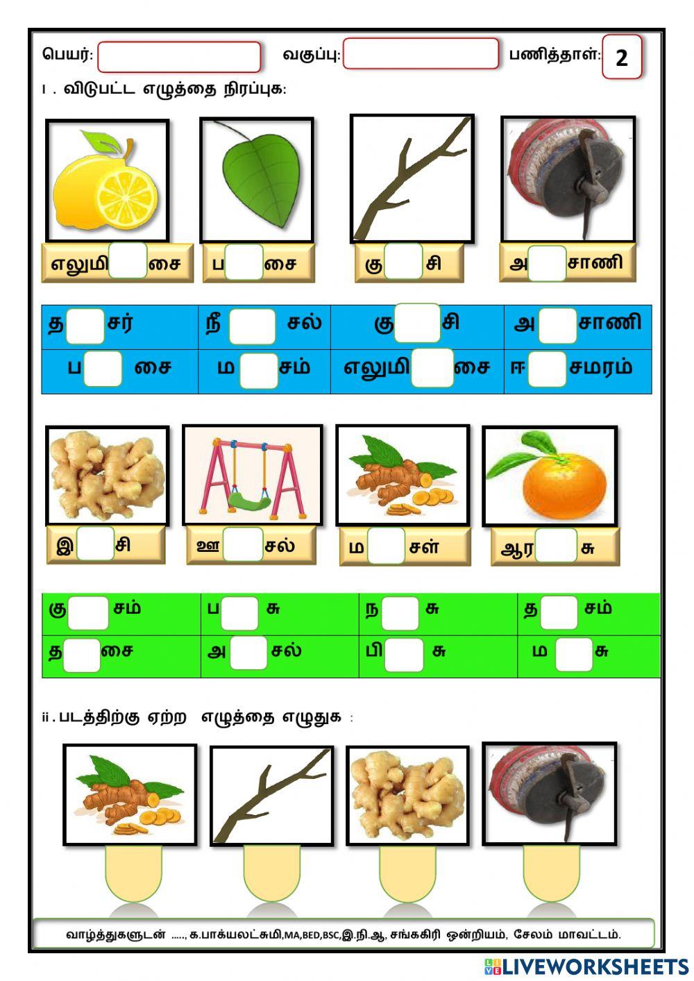 தமிழ்