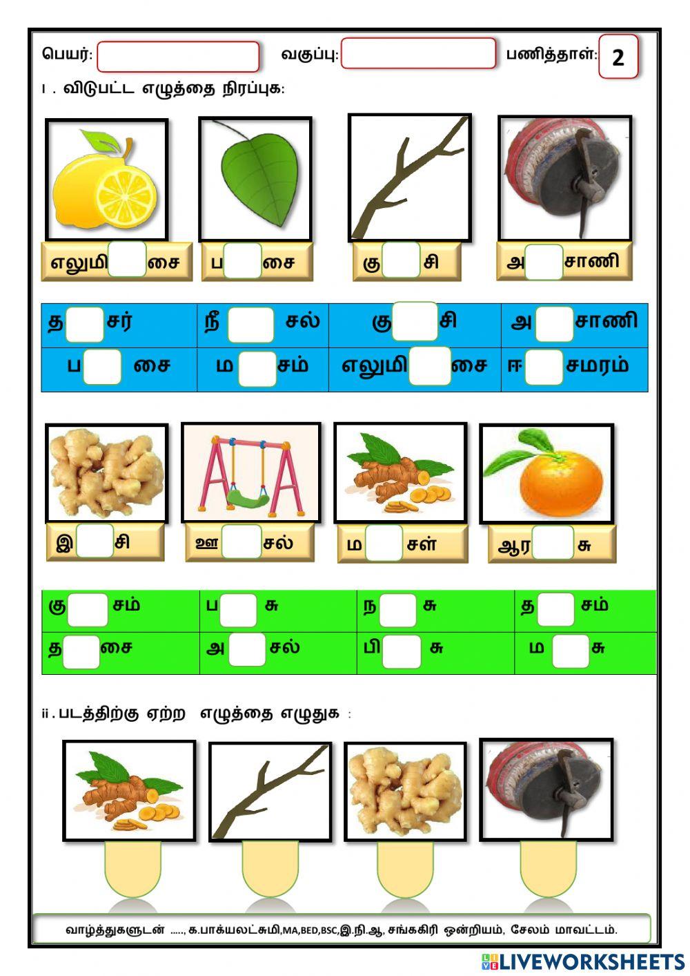 தமிழ்