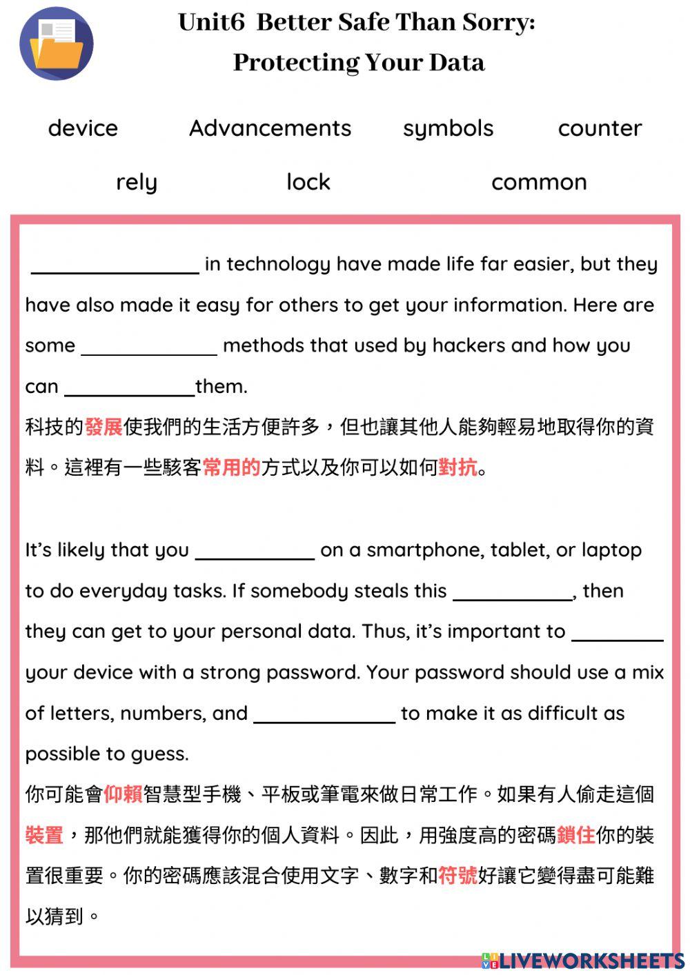 Unit6 Better Safe Than Sorry: Protecting Your Data for 竹東高中
