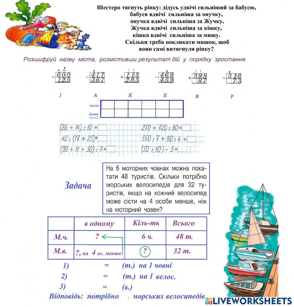 3 кл. матем. триц числа, табл задача, вирази worksheet | Live Worksheets