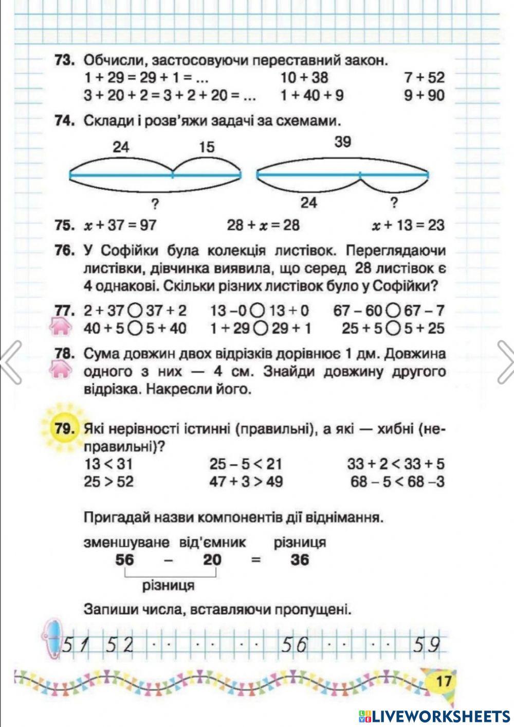 Математика 2клас worksheet | Live Worksheets