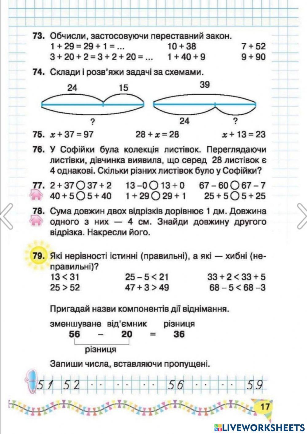 Математика 2клас