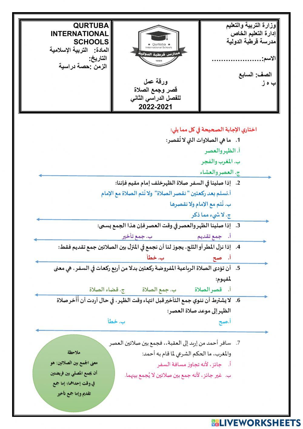 ورقة عمل تربية إسلامية
