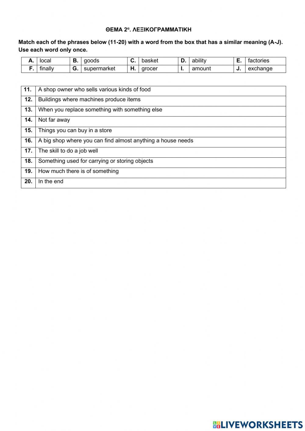 Τραπεζα θεματων - αγγλικα α επαλ - θεμα 16717