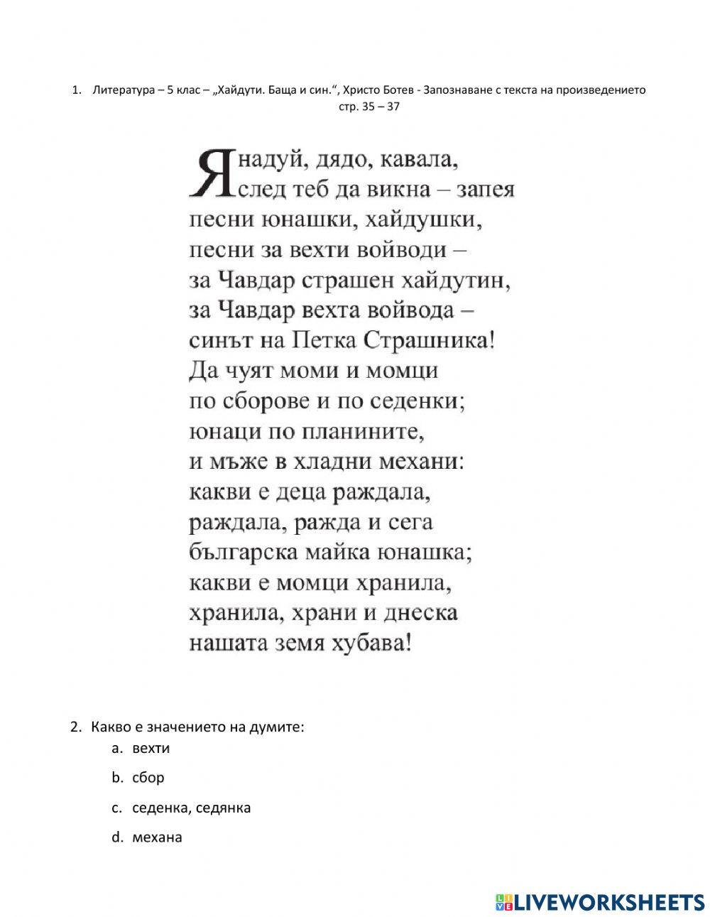 5 клас Литература Хайдути 1 част