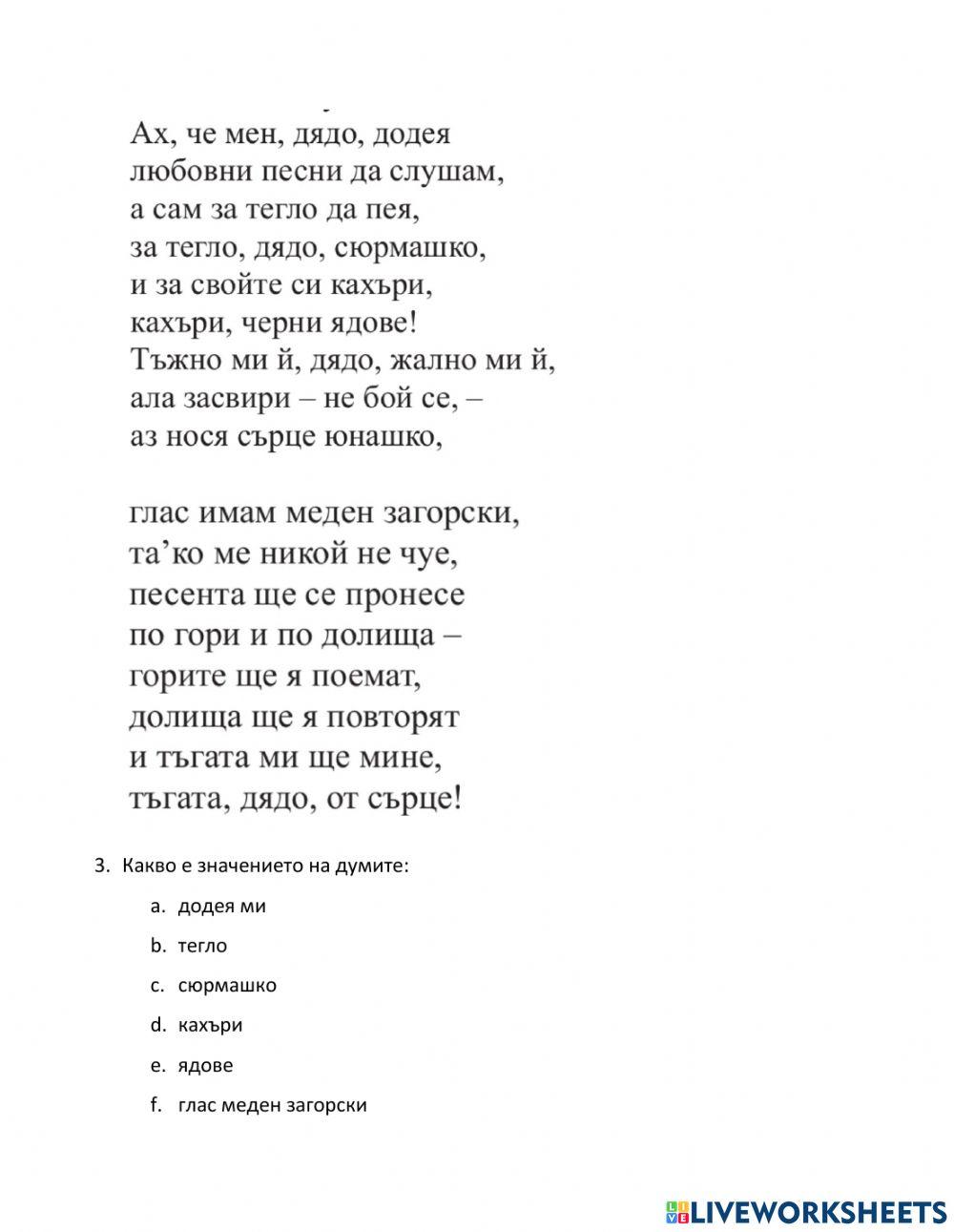 5 клас Литература Хайдути 1 част