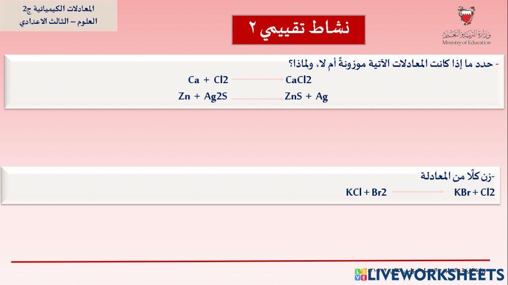 وزن المعادلة