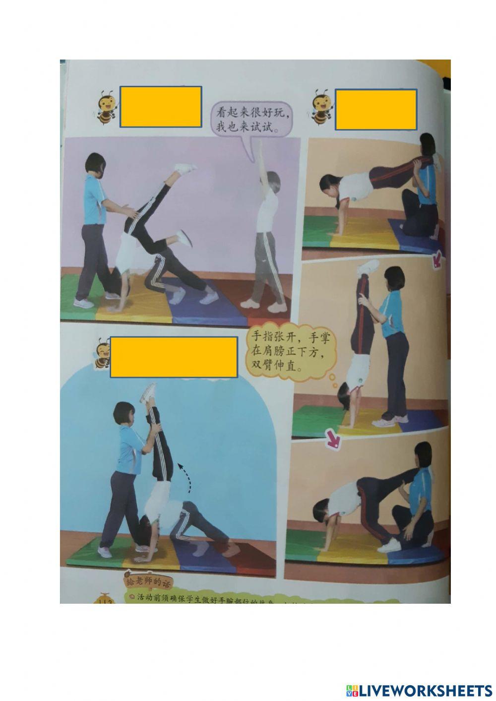 三年级体育（课本第4页）