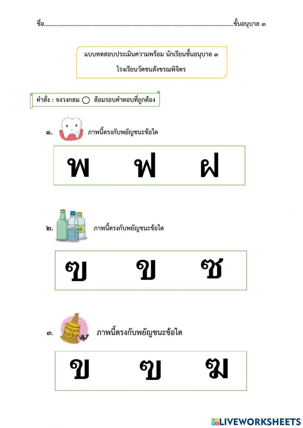 การนับจำนวน ชั้นอนุบาล 3