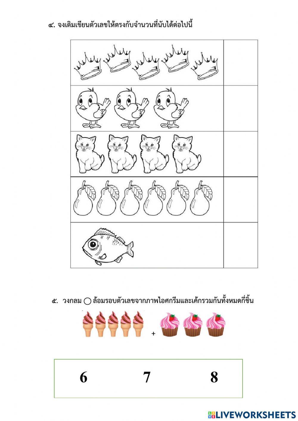 การนับจำนวน ชั้นอนุบาล 3