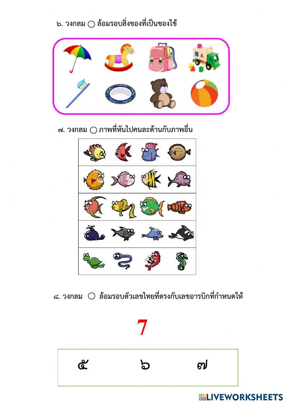 การนับจำนวน ชั้นอนุบาล 3