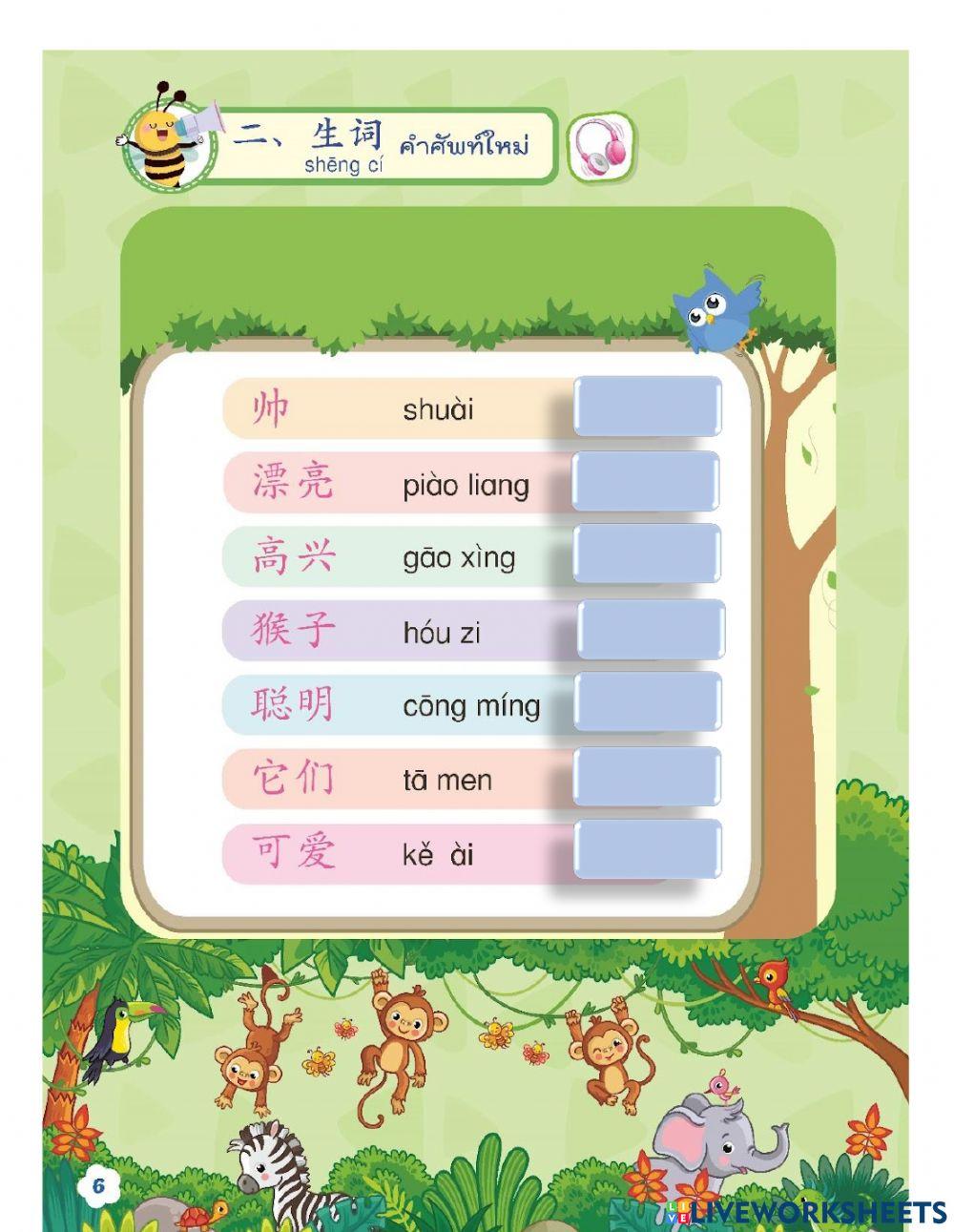 แปลคำศัพท์ป3บทที่1