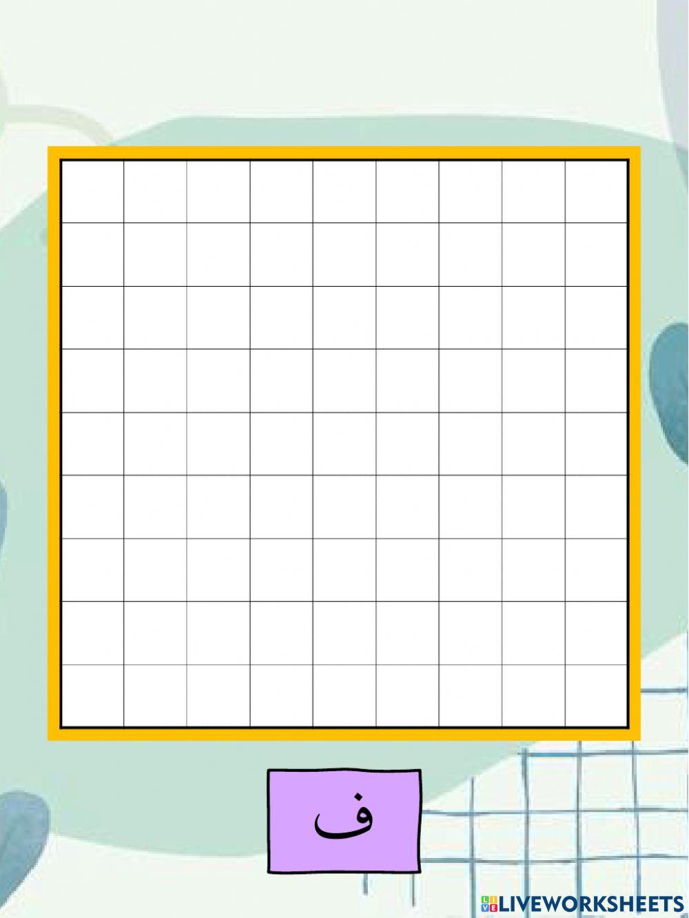 Membentuk huruf fa pa qaf kaf