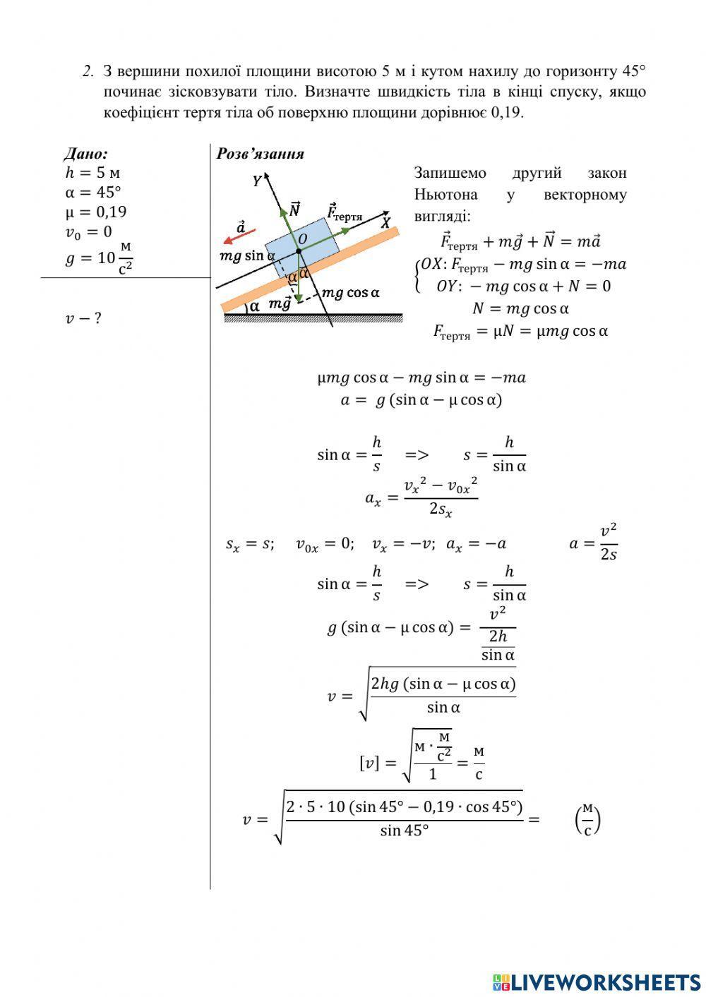 Рух по похилій площині