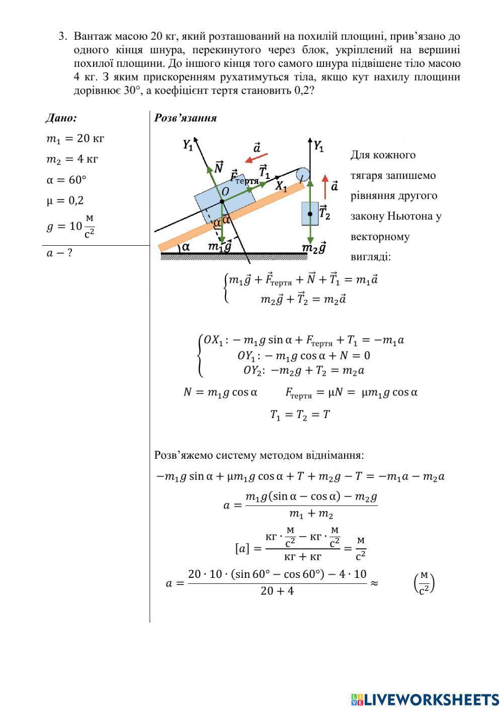 Рух по похилій площині