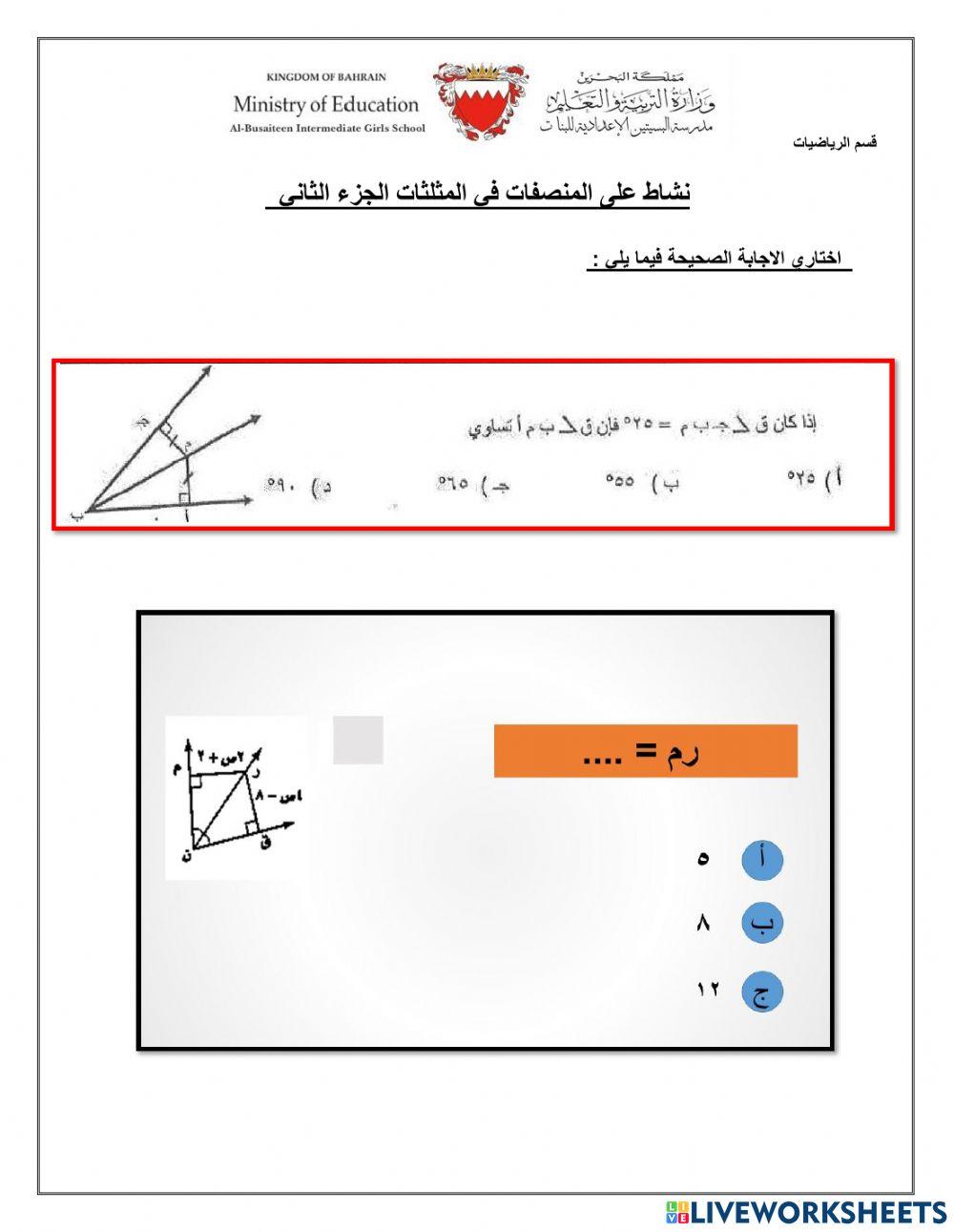 المنصفات في المثلث