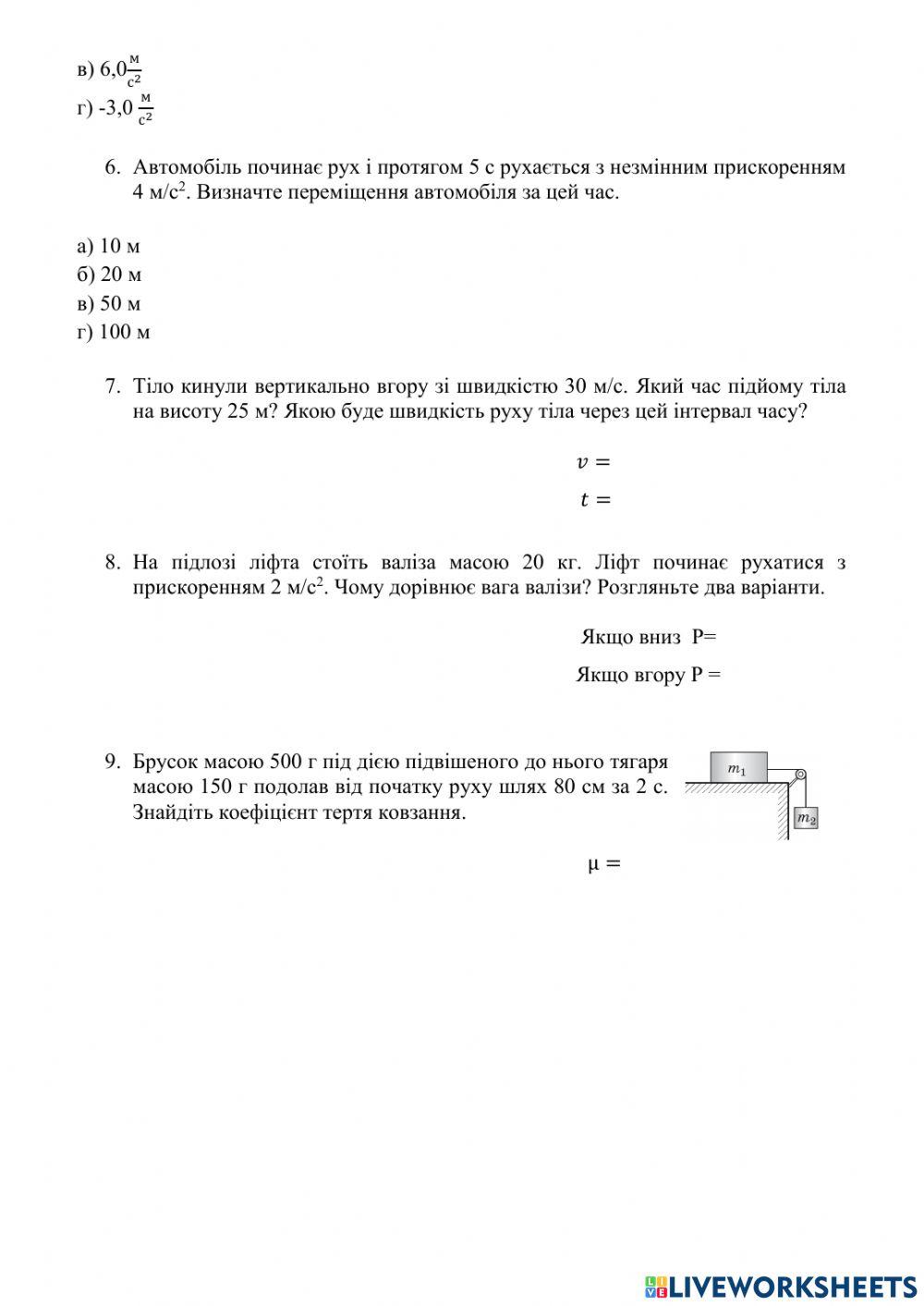 Рух і взаємодія