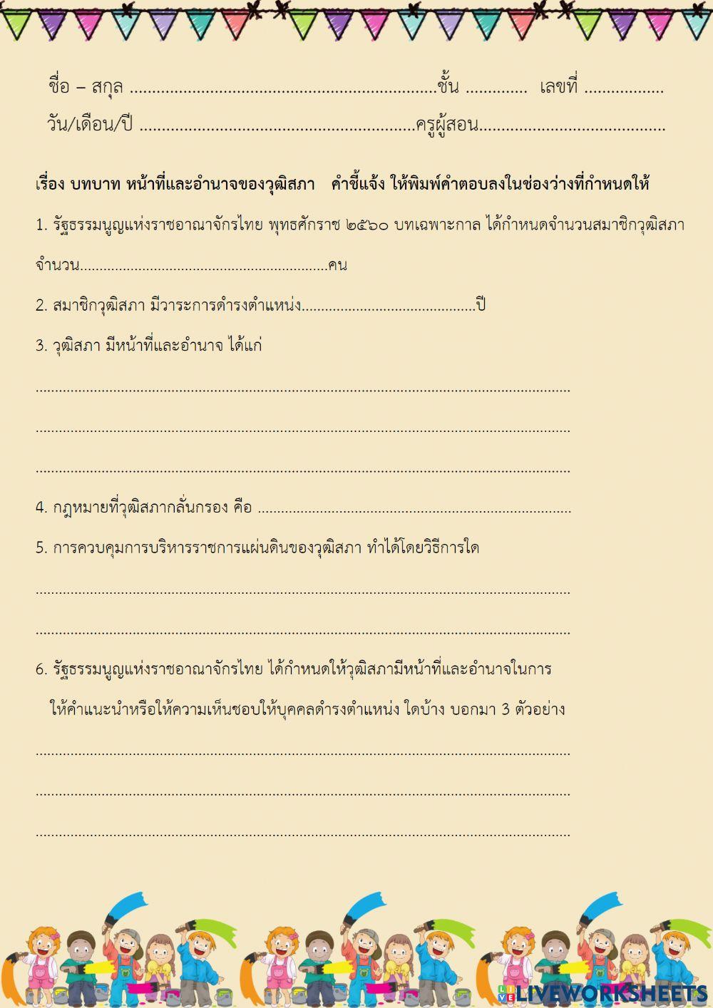 บทบาท หน้าที่และอำนาจของวุฒิสภา