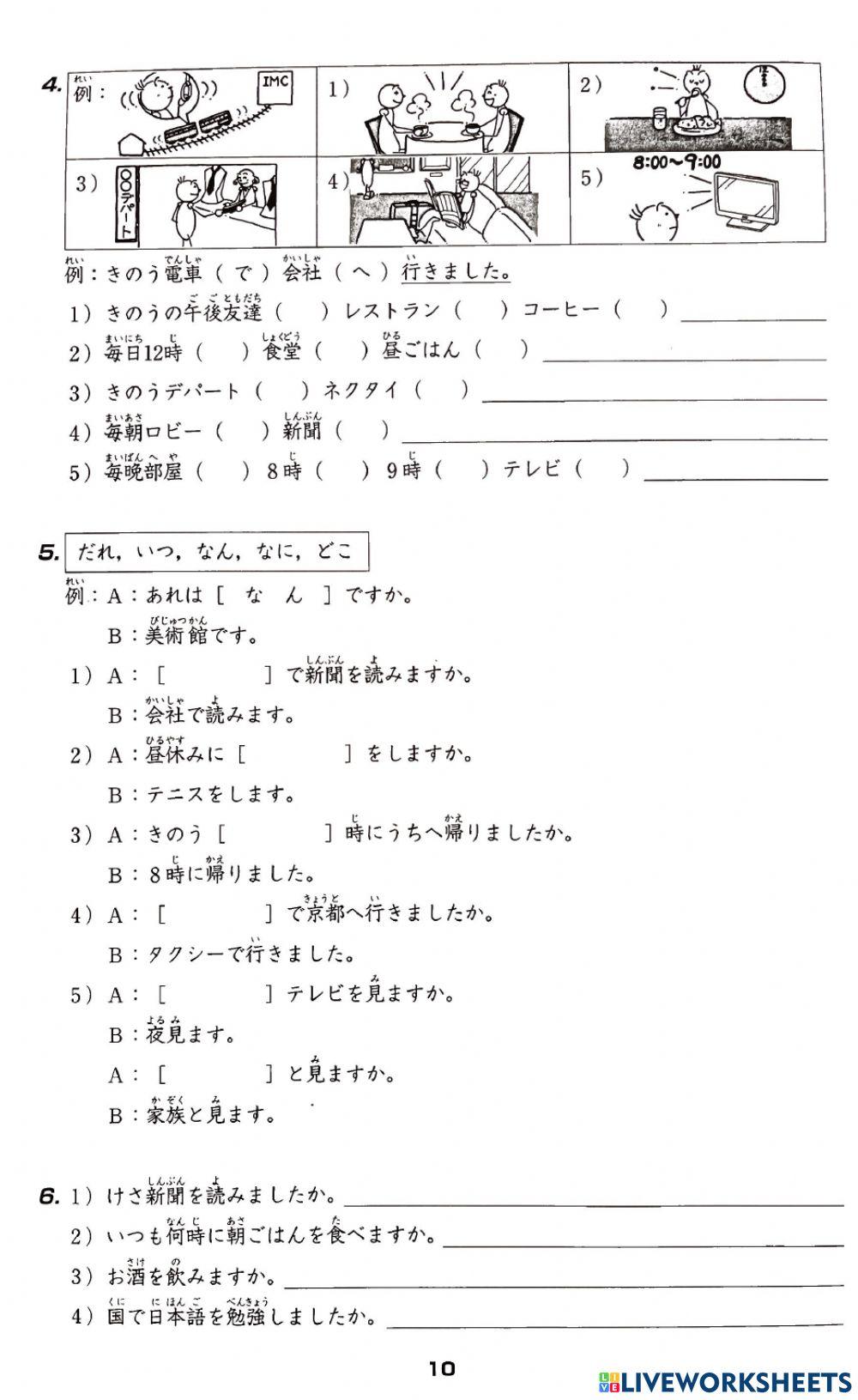 みんなの日本語　６課