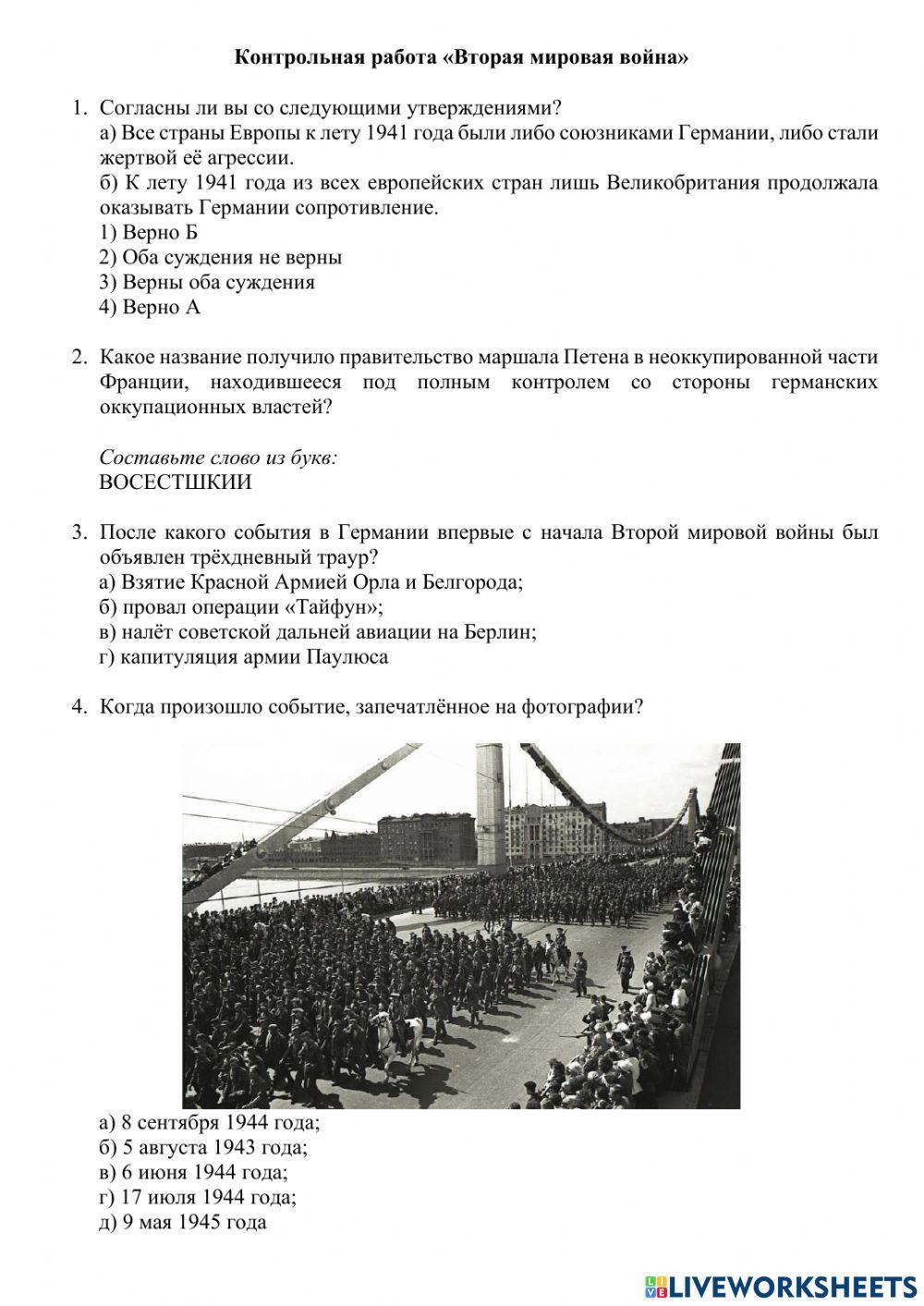 Контрольная работа -Вторая мировая война-