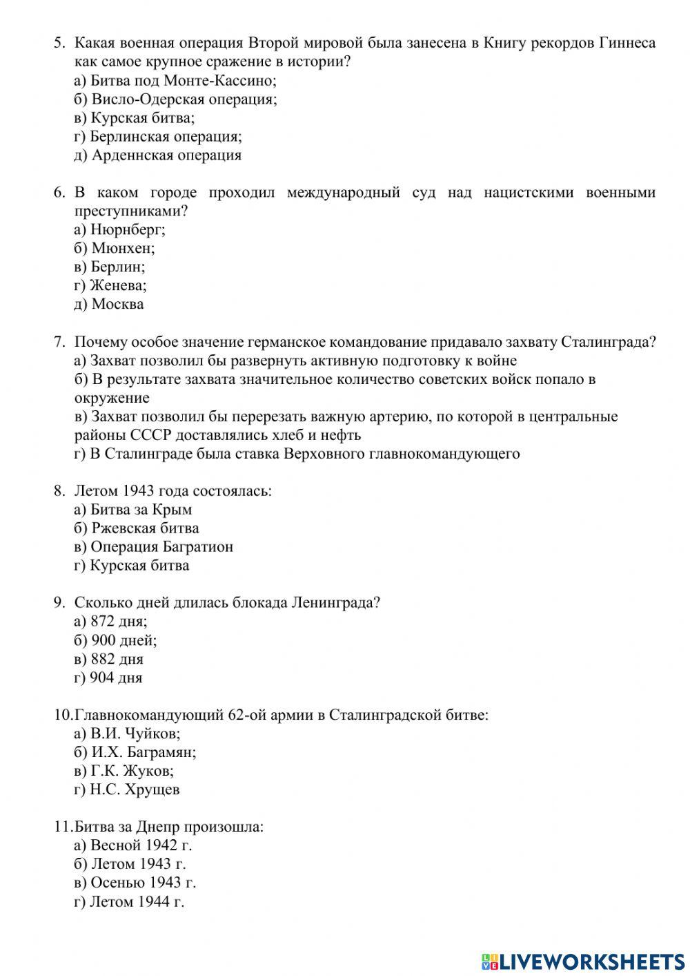 Контрольная работа -Вторая мировая война-